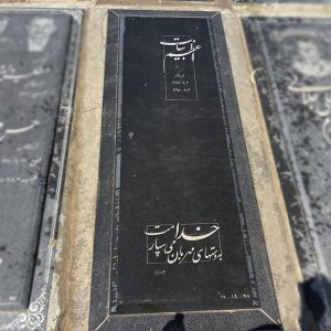سنگ گرانیت نطنز کد - N14