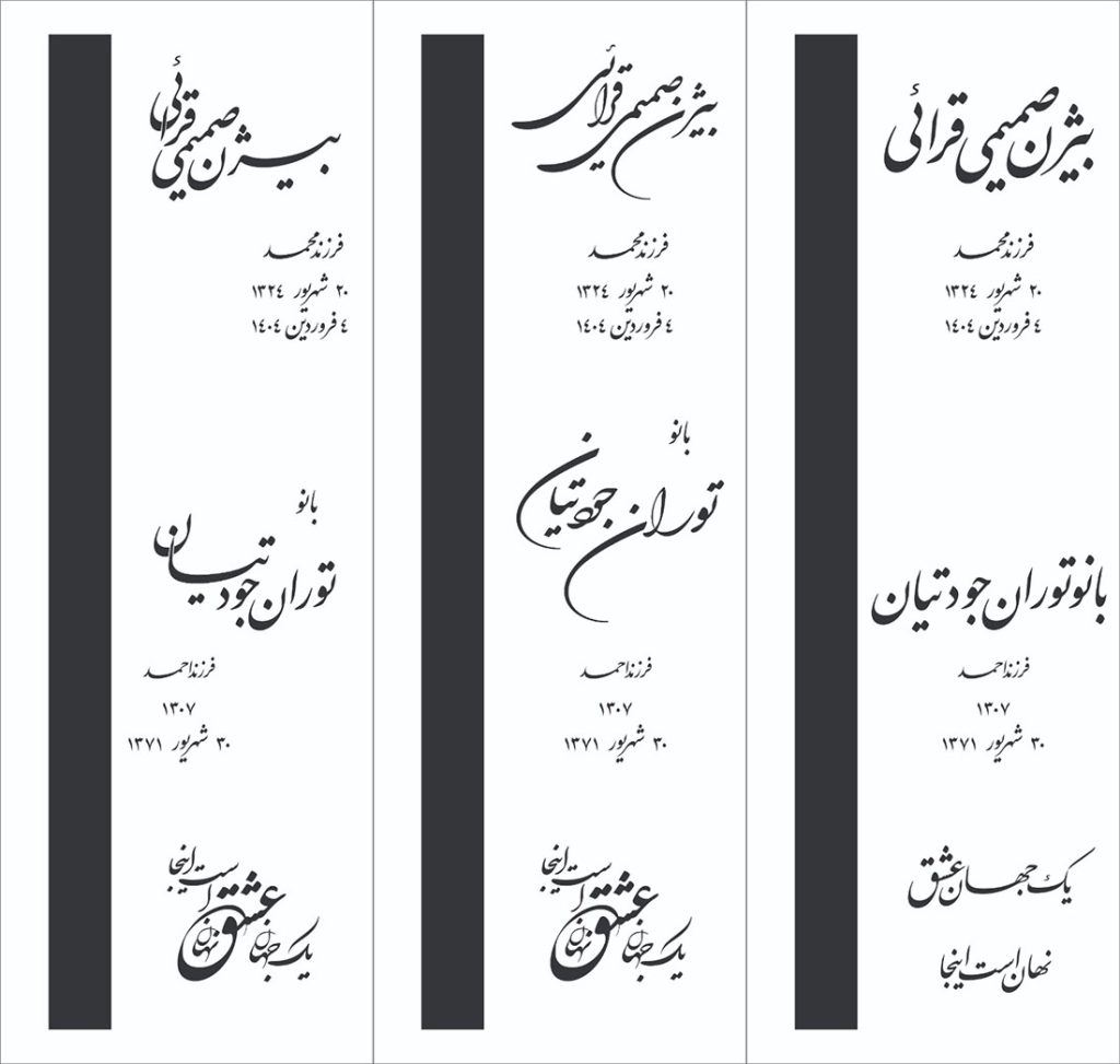نوشته و خطاطی سنگ قبر