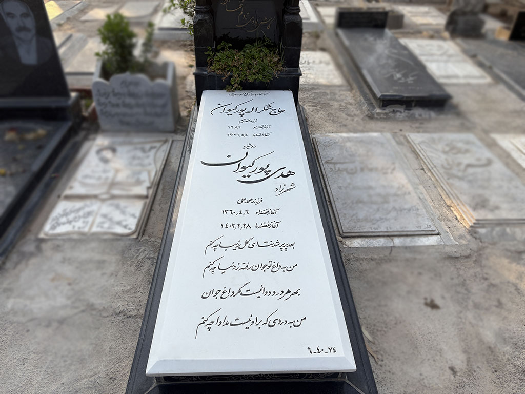 سنگ قبر نانو ایرانی کد E-13