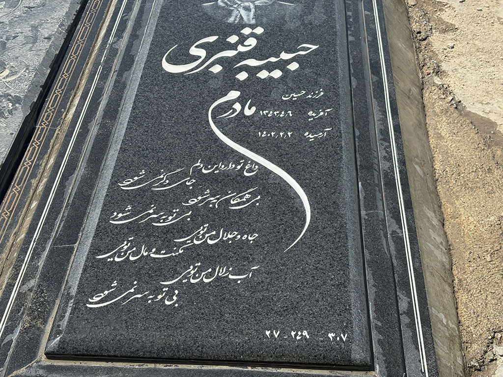 سنگ قبر گرانیت نطنز کد - N20