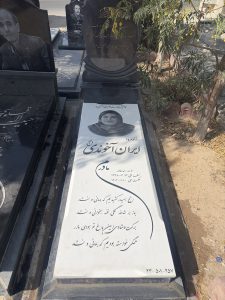 سنگ قبر نانو ایرانی کد - E99