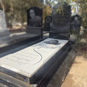 سنگ قبر نانو ایرانی کد - E99
