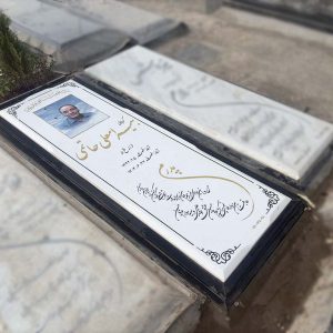 سنگ نانو ایرانی کد - E105