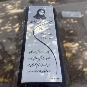 سنگ نانو ایرانی کد - E95