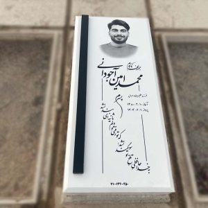سنگ قبر نانو خارجی کد - E104