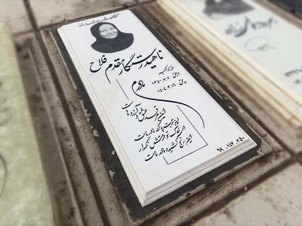 سنگ قبر نانو ایرانی کد - E103