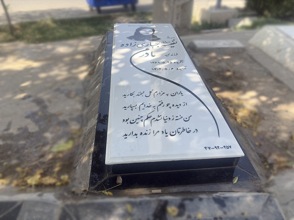 سنگ نانو ایرانی کد - E95