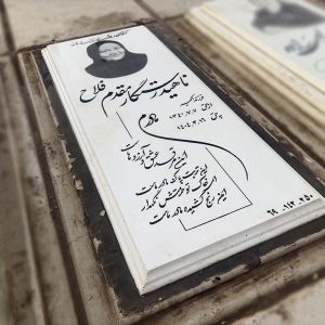 سنگ قبر نانو ایرانی کد - E103