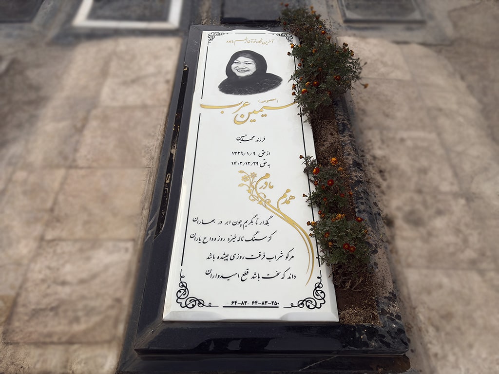 سنگ نانو ایرانی کد - E86