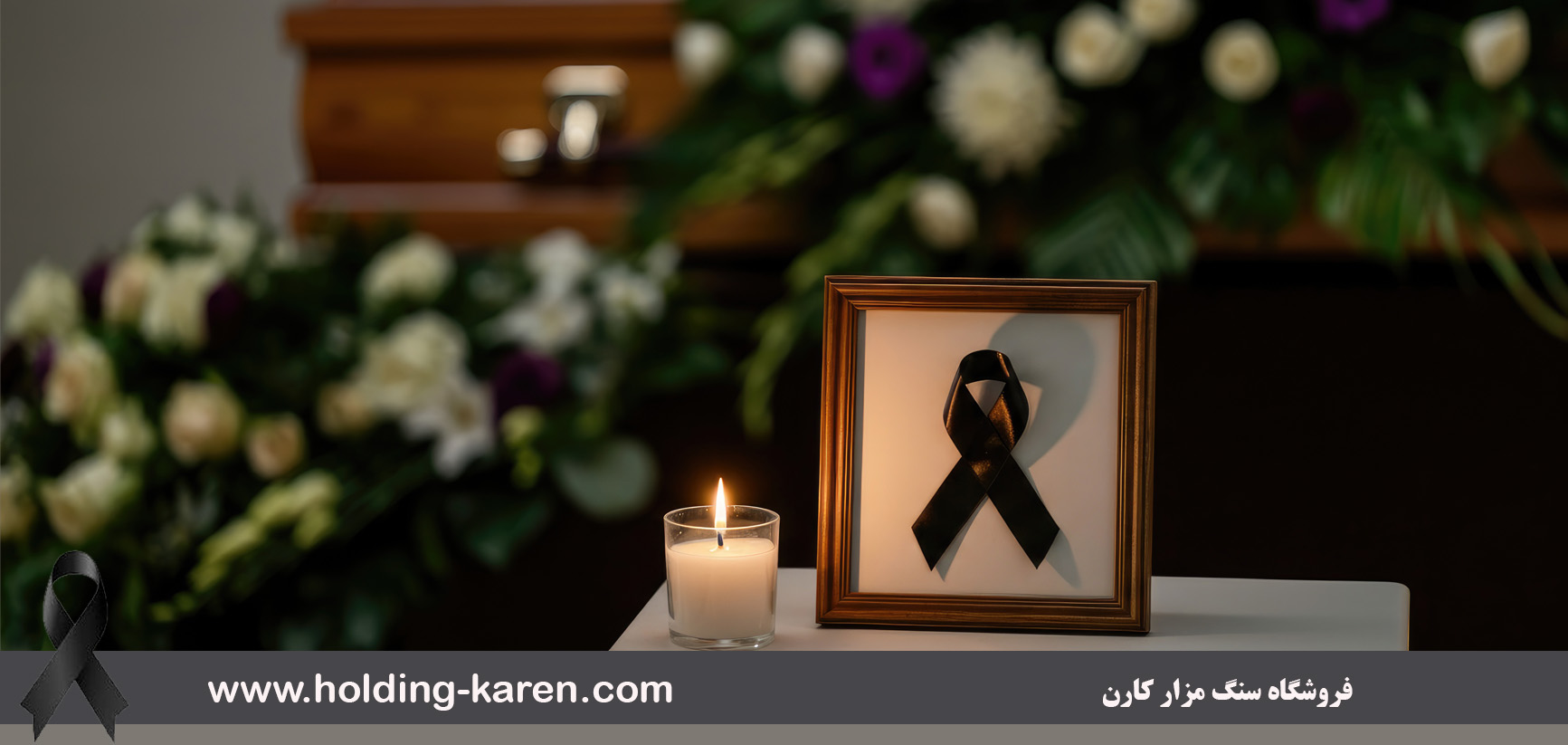 فروشگاه سنگ مزار کارن مرجع تخصصی تولید و فروش