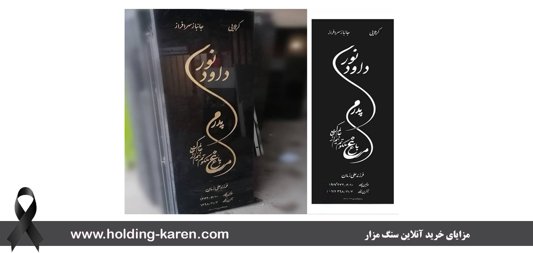 مزایای خرید آنلاین سنگ مزار از فروشگاه سنگ مزار کارن
