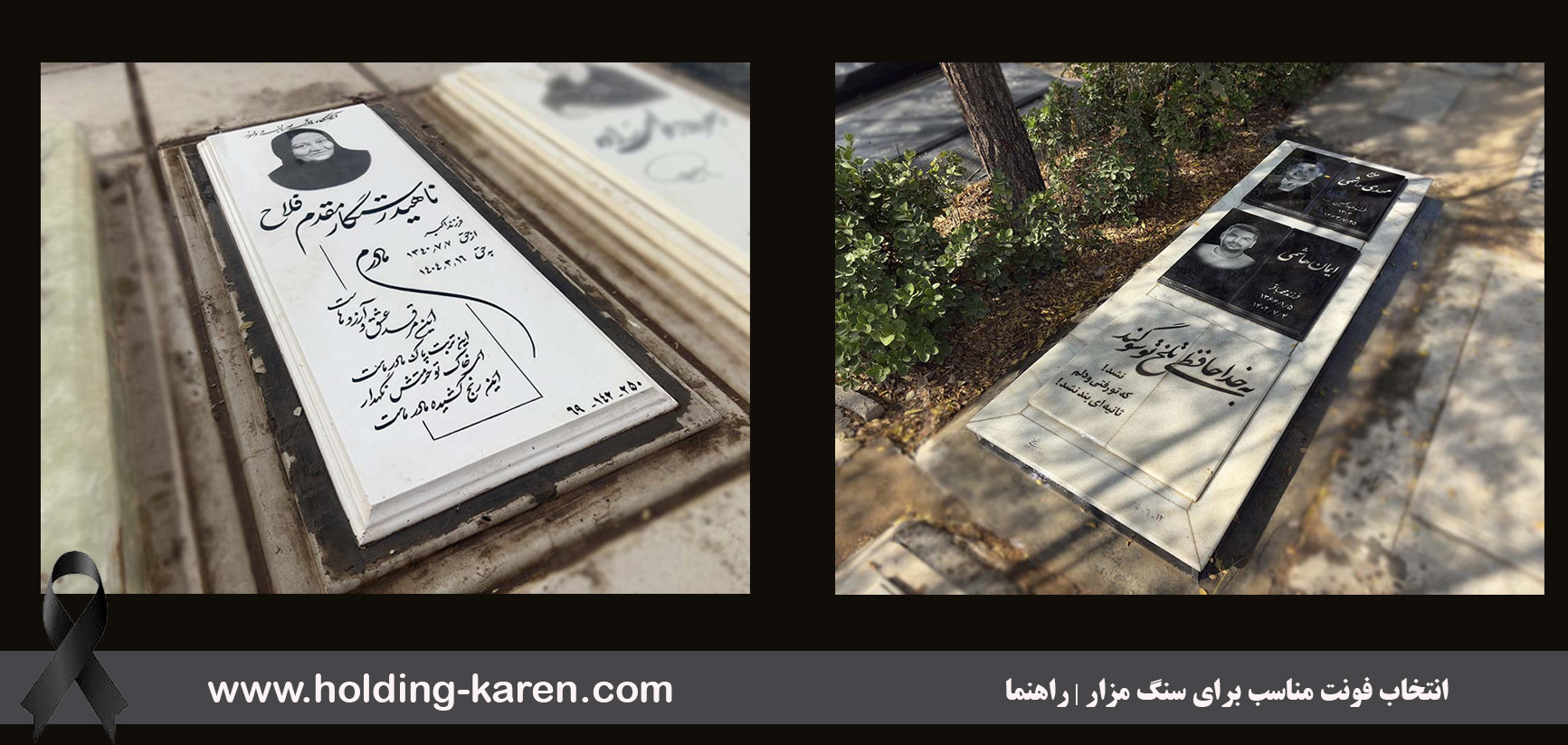 انتخاب فونت مناسب برای سنگ مزار | راهنما